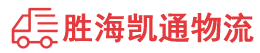 潮州到范县物流公司